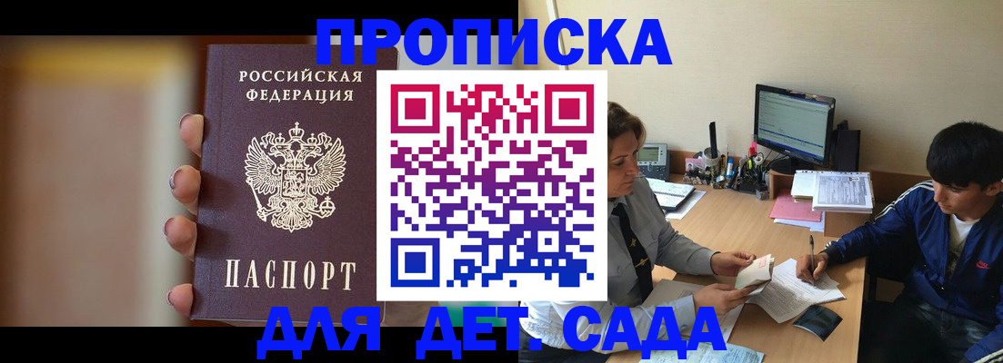 прописка гарантия в Щиграх