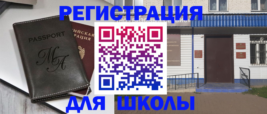 прописка иностранных граждан в Щиграх